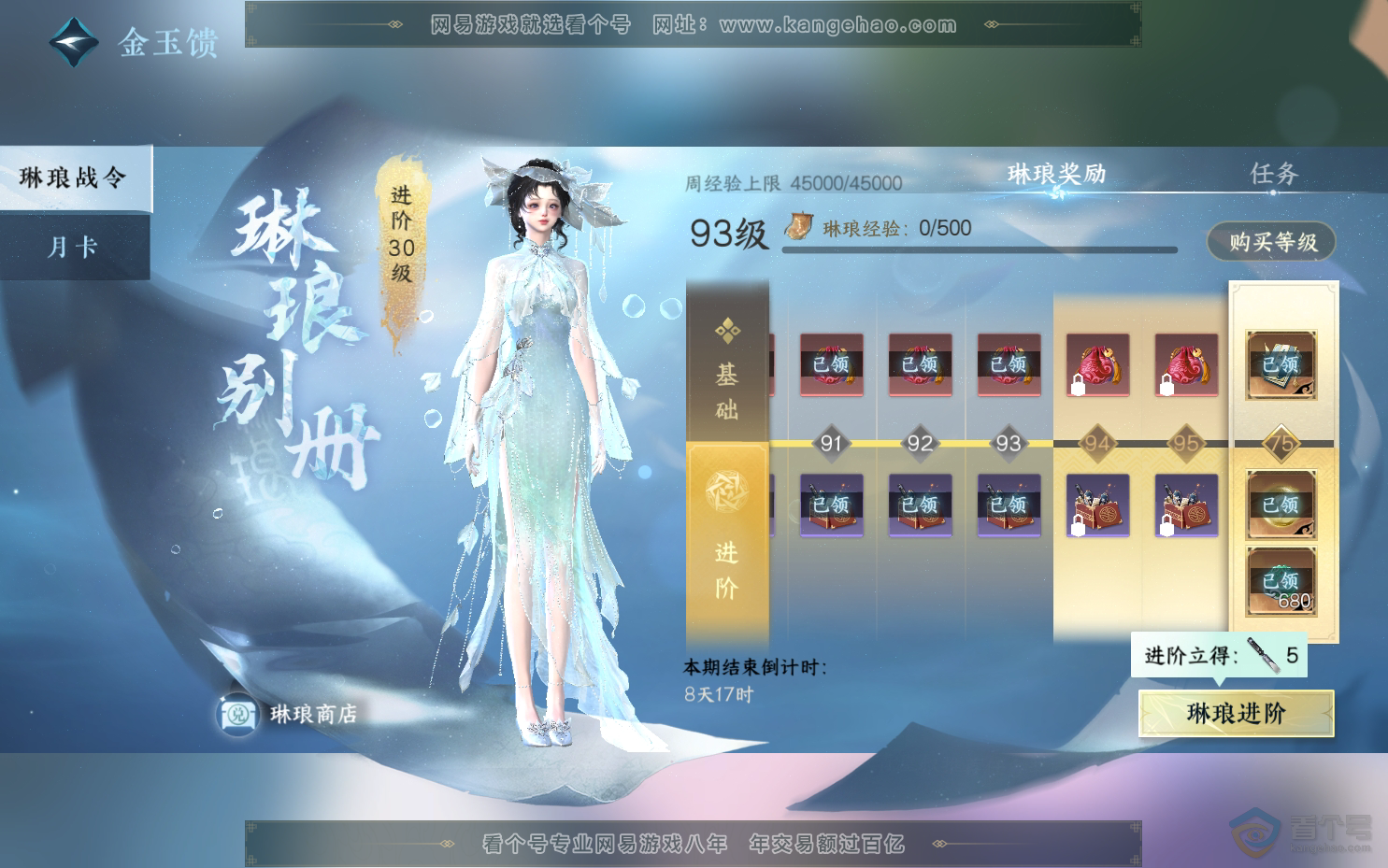 NSH39543逆水寒手游账号详情图30