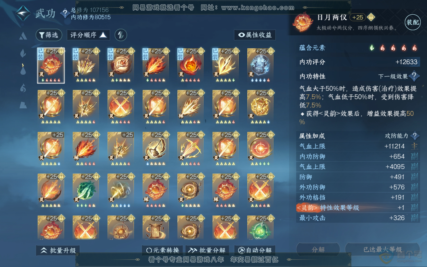 NSH39543逆水寒手游账号详情图35