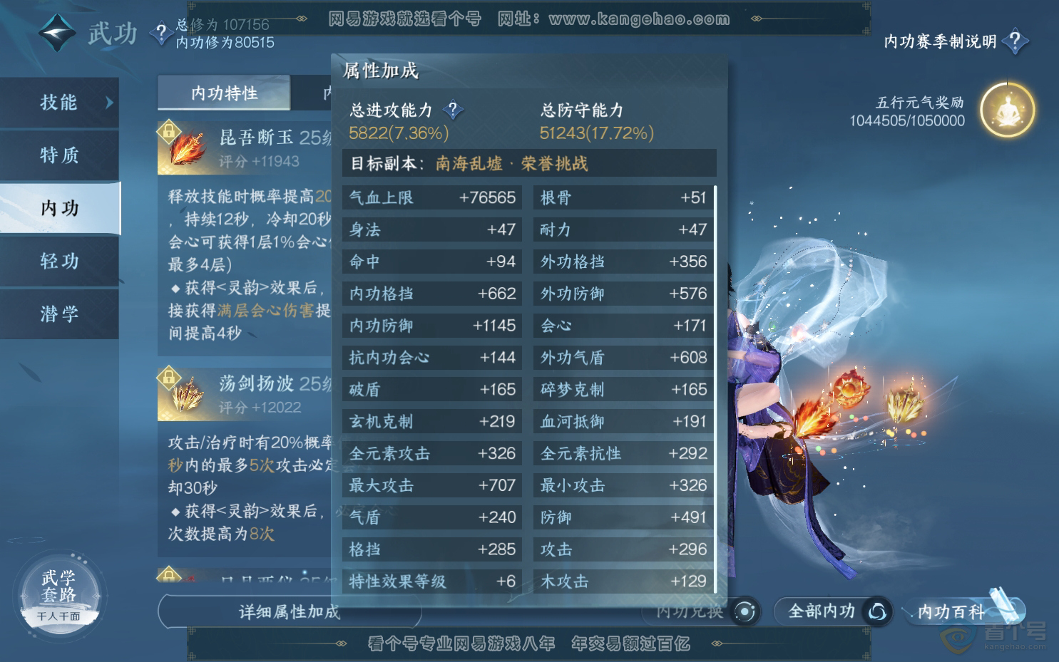 NSH39543逆水寒手游账号详情图33
