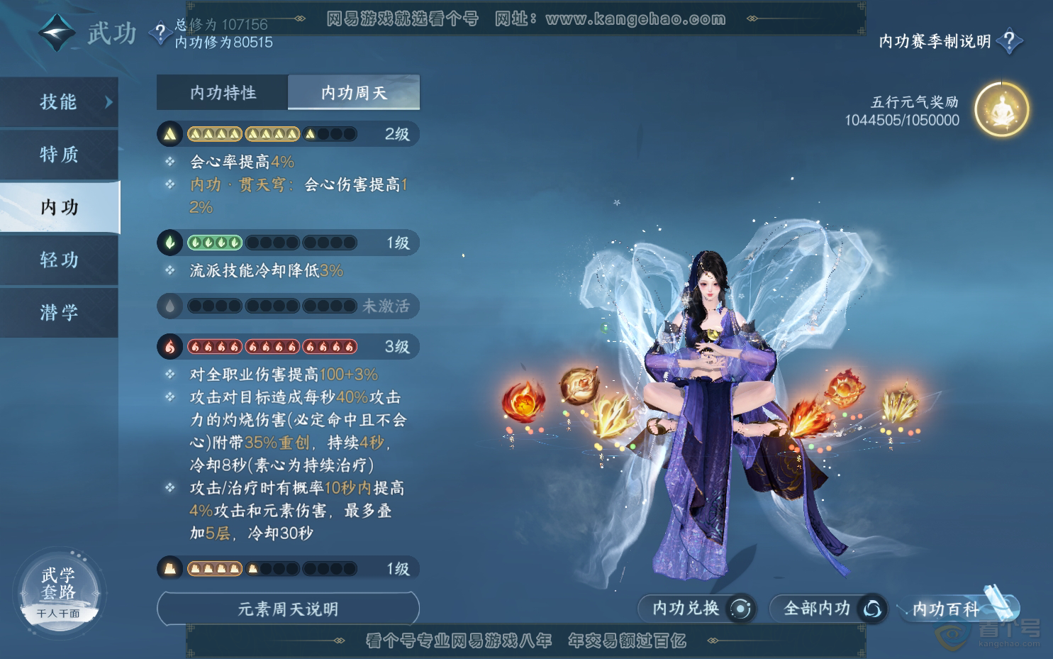 NSH39543逆水寒手游账号详情图34