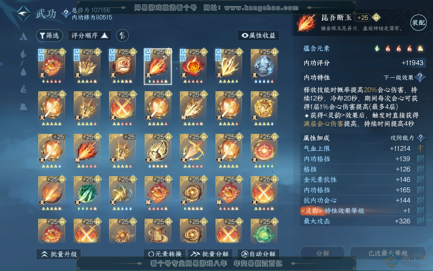 NSH39543逆水寒手游账号详情图38