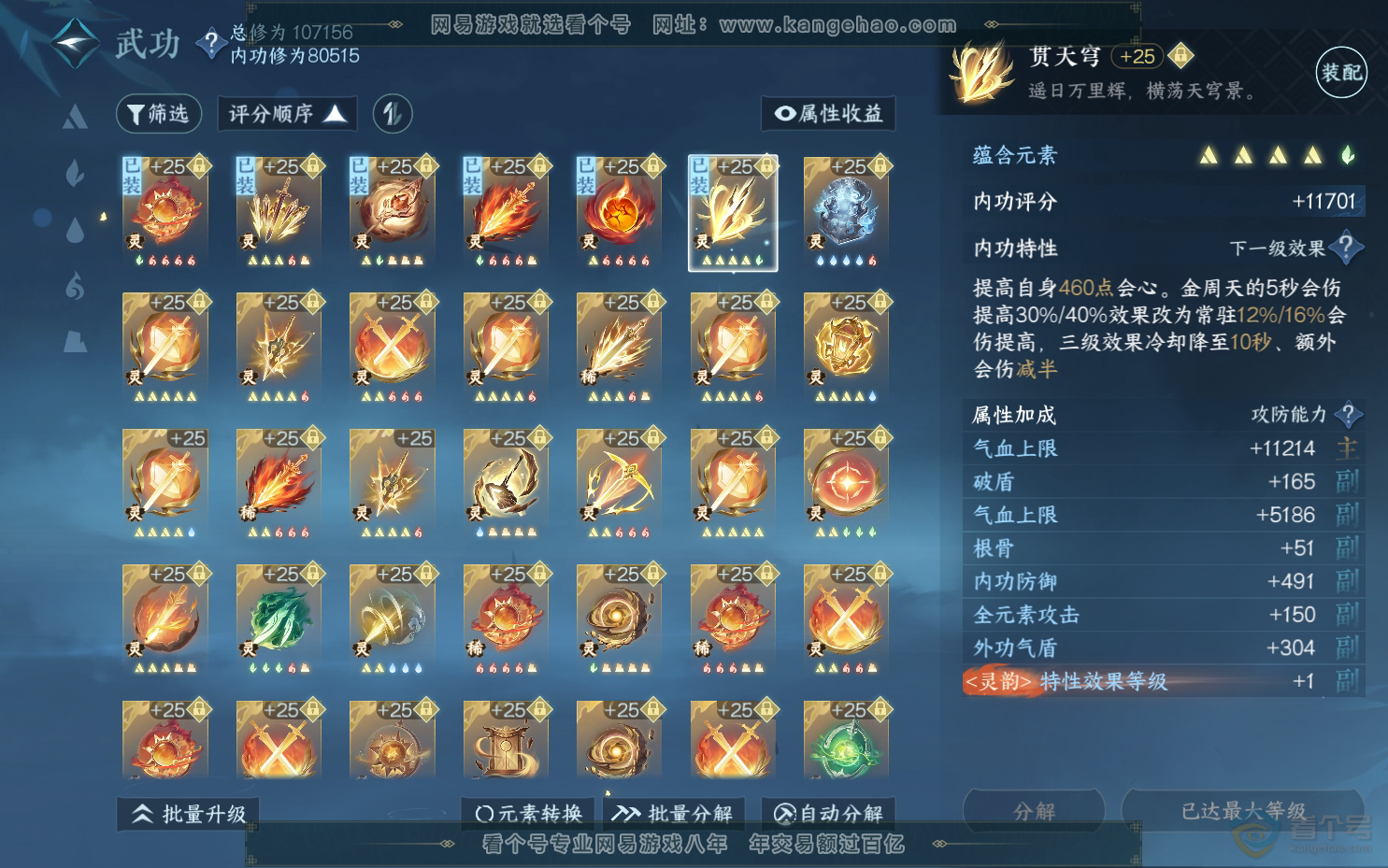 NSH39543逆水寒手游账号详情图40