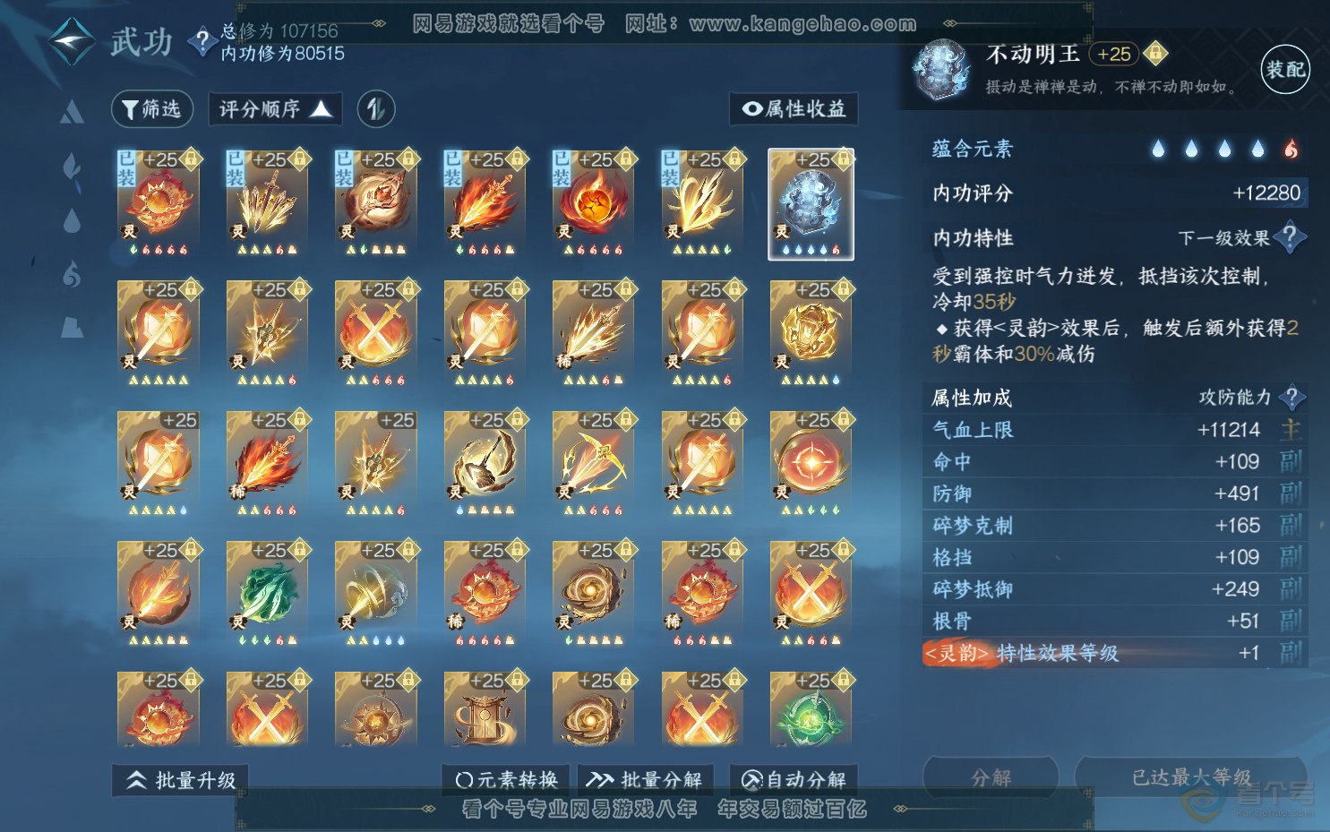 NSH39543逆水寒手游账号详情图41