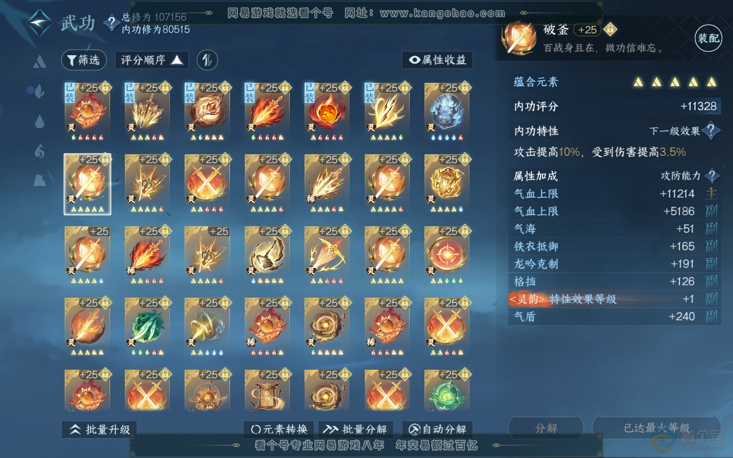 NSH39543逆水寒手游账号详情图42