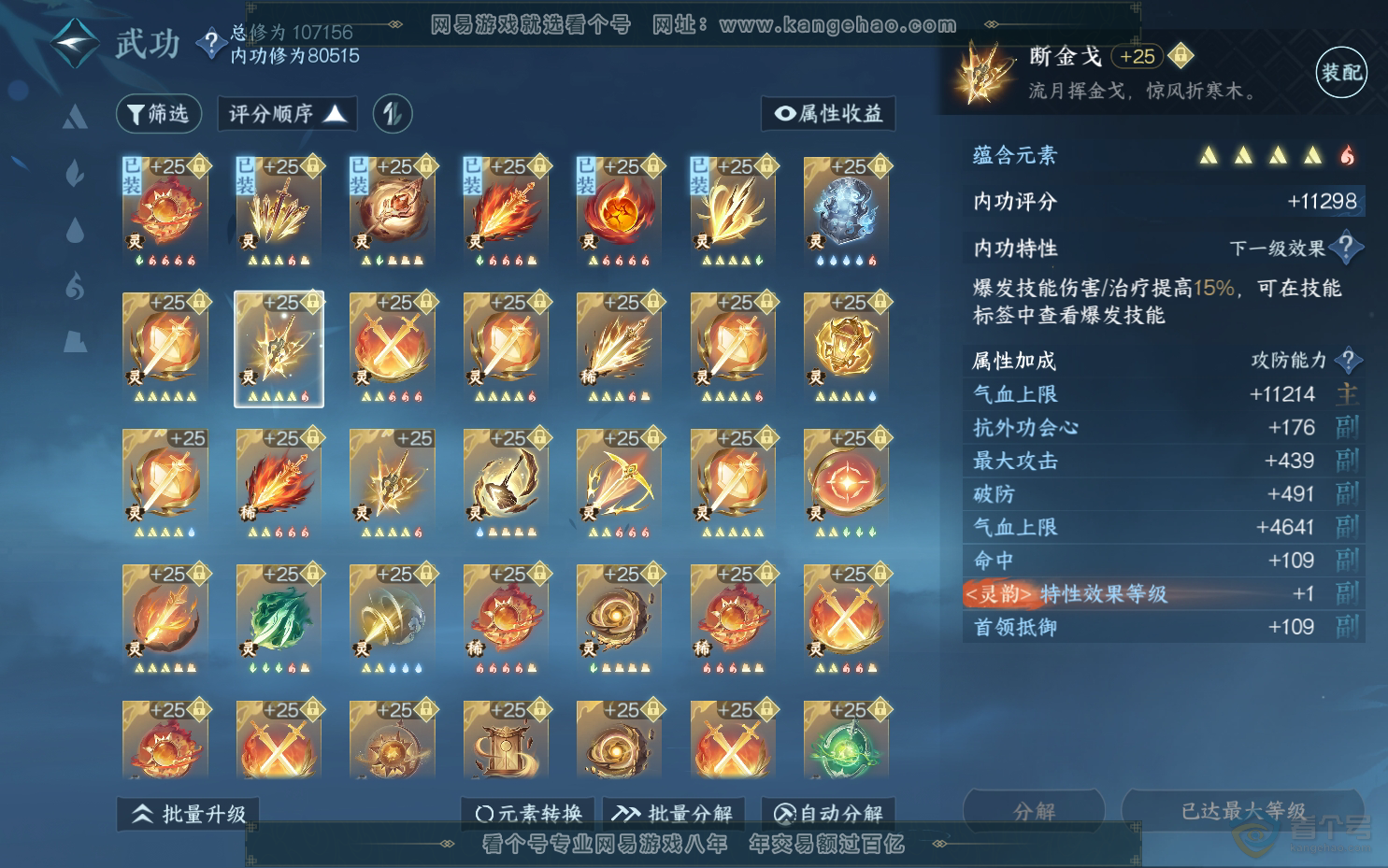 NSH39543逆水寒手游账号详情图43