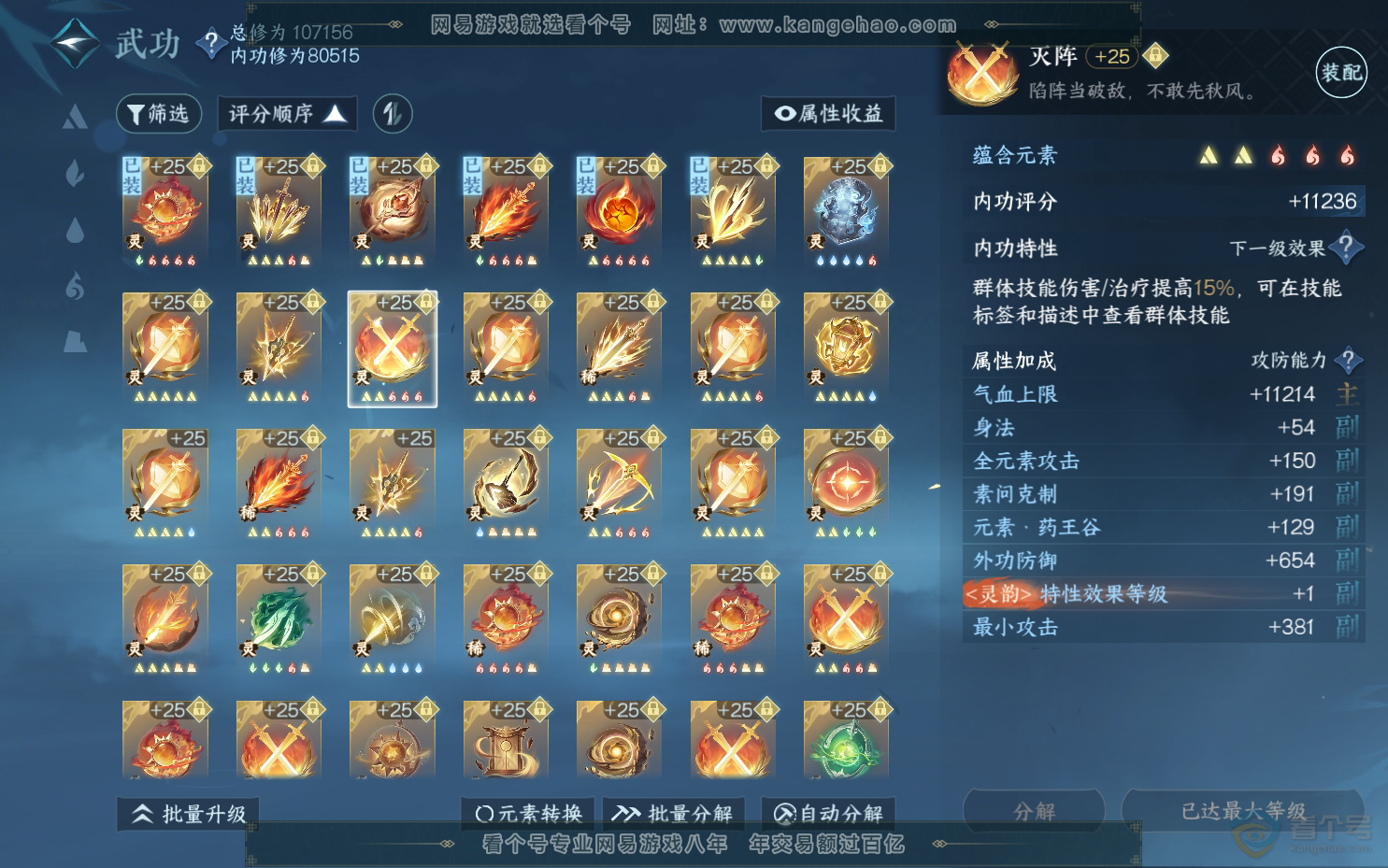 NSH39543逆水寒手游账号详情图44