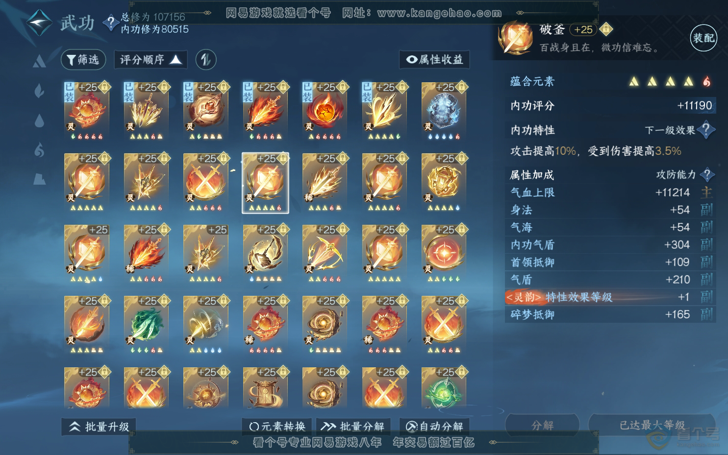 NSH39543逆水寒手游账号详情图45