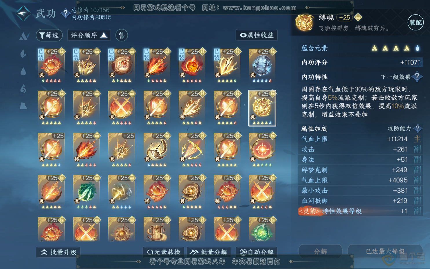 NSH39543逆水寒手游账号详情图47