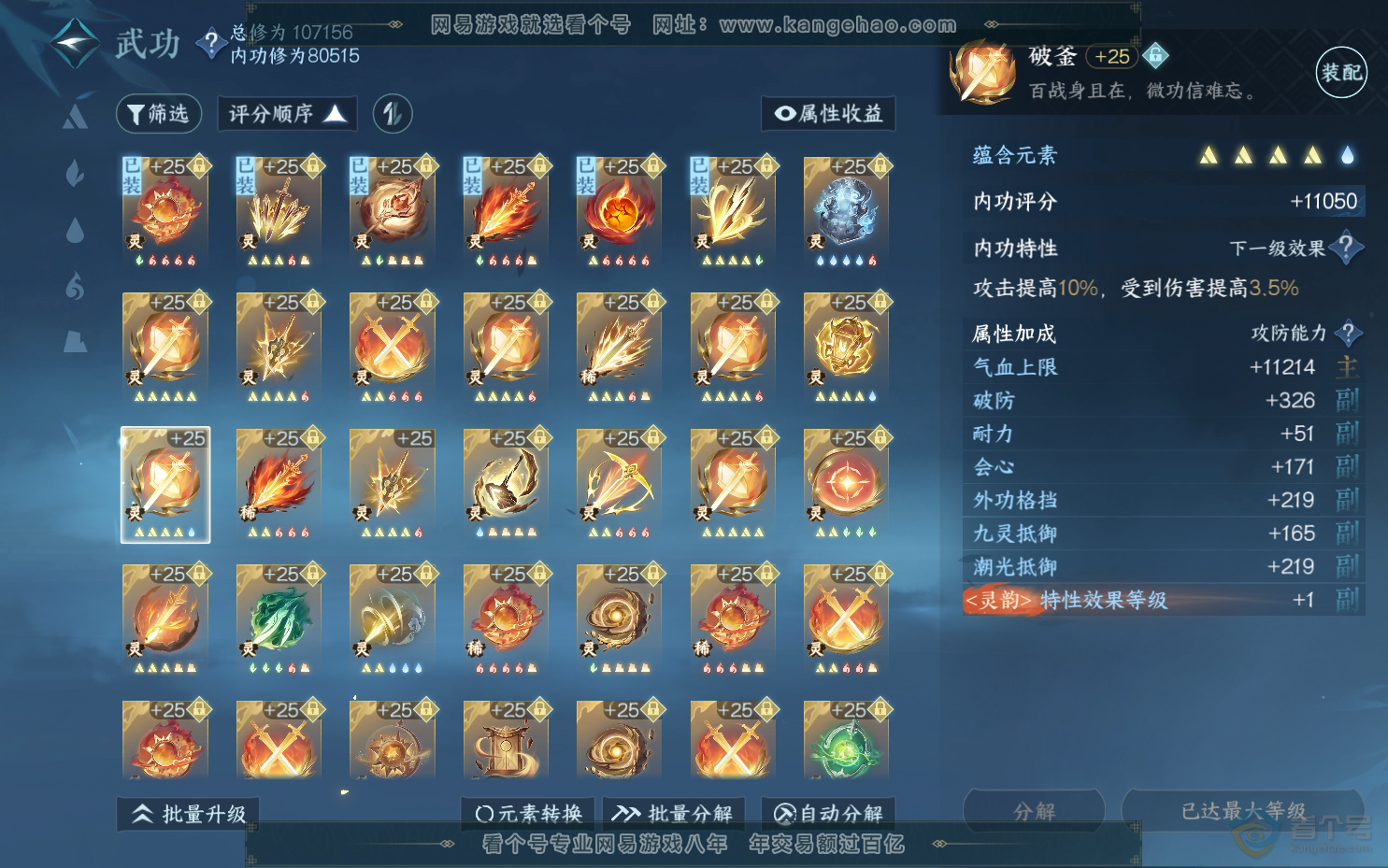 NSH39543逆水寒手游账号详情图48