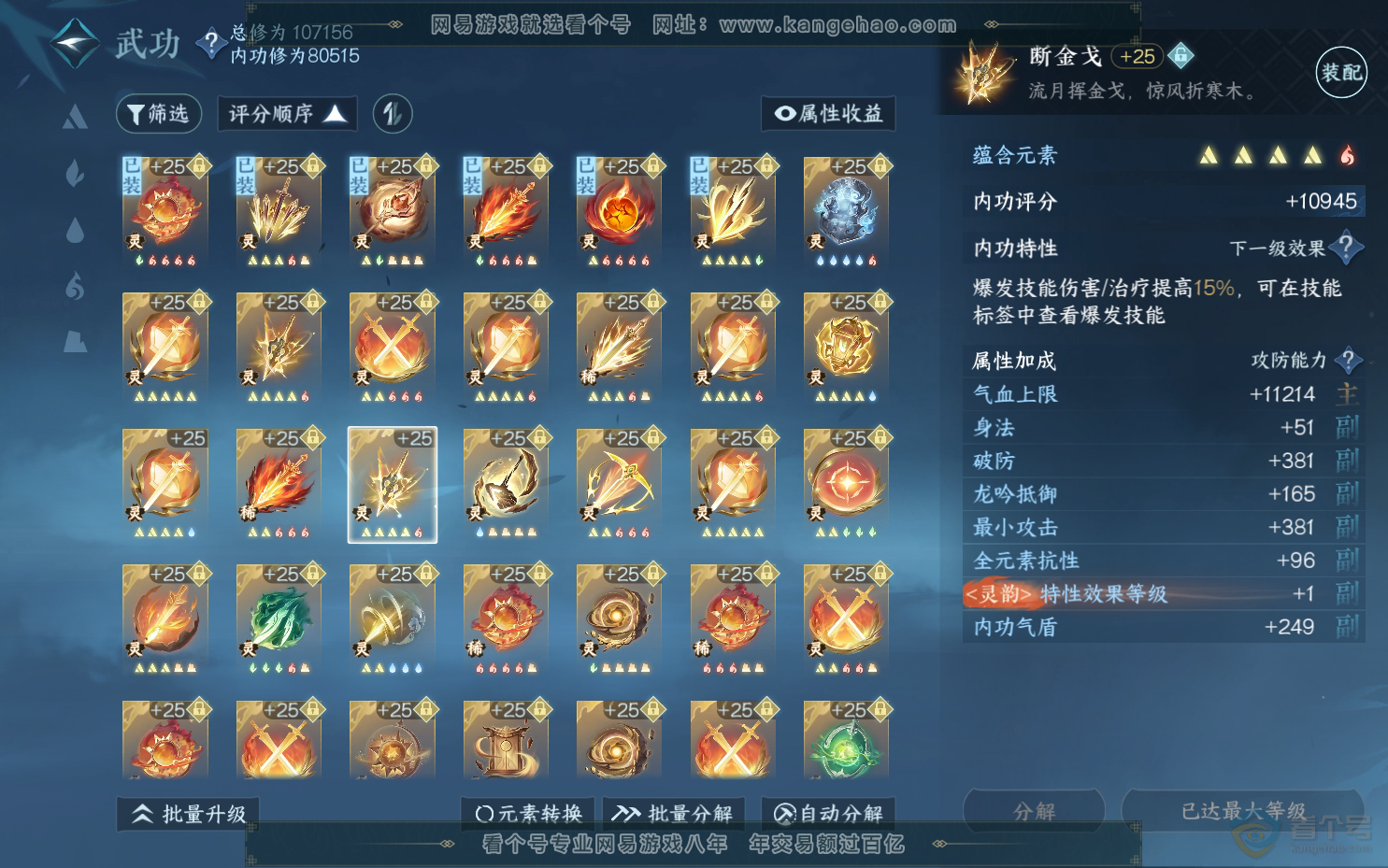 NSH39543逆水寒手游账号详情图49