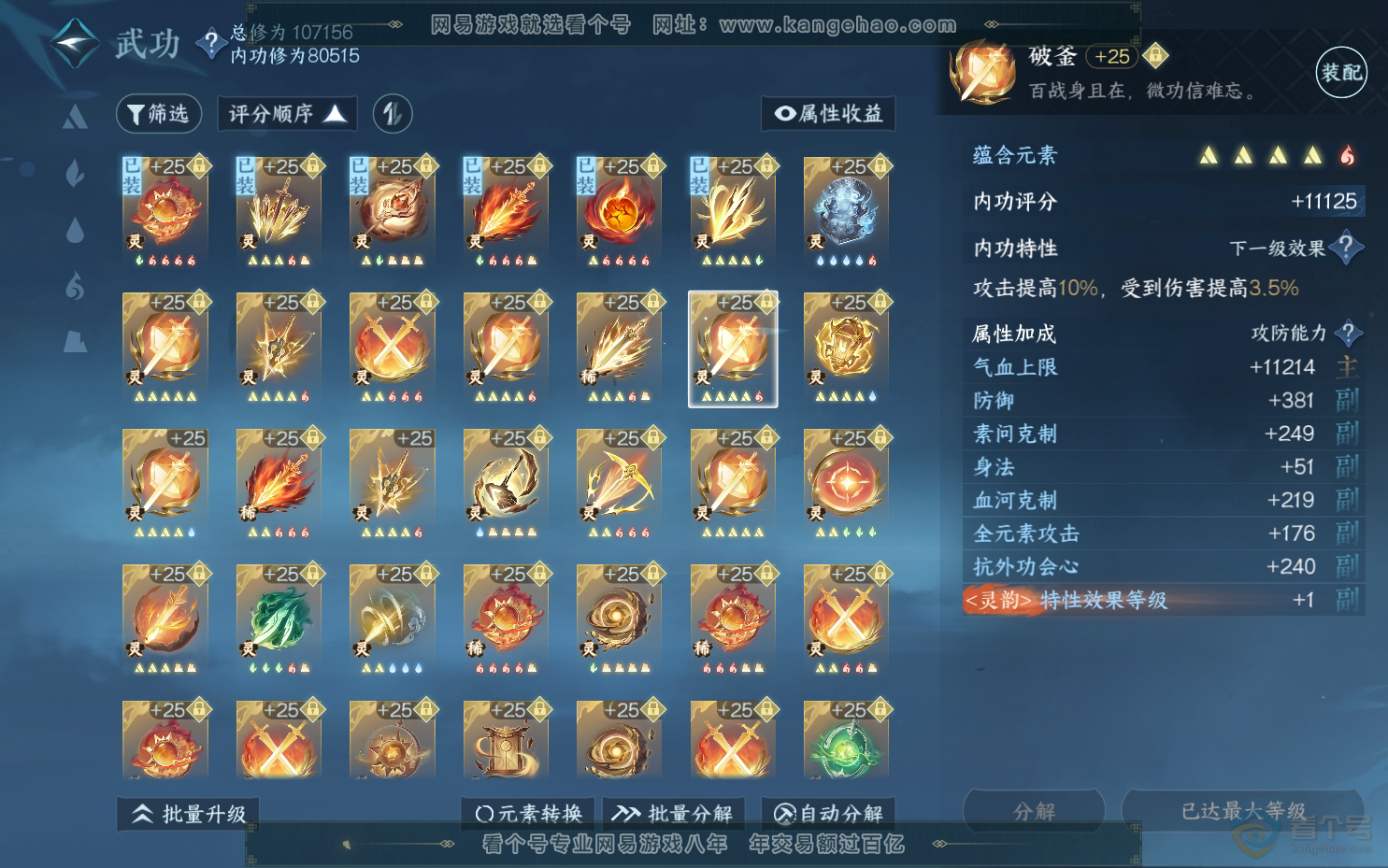 NSH39543逆水寒手游账号详情图46