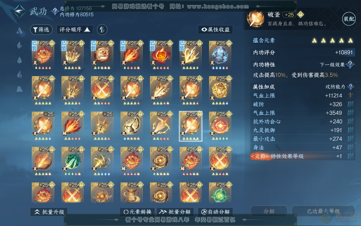 NSH39543逆水寒手游账号详情图52
