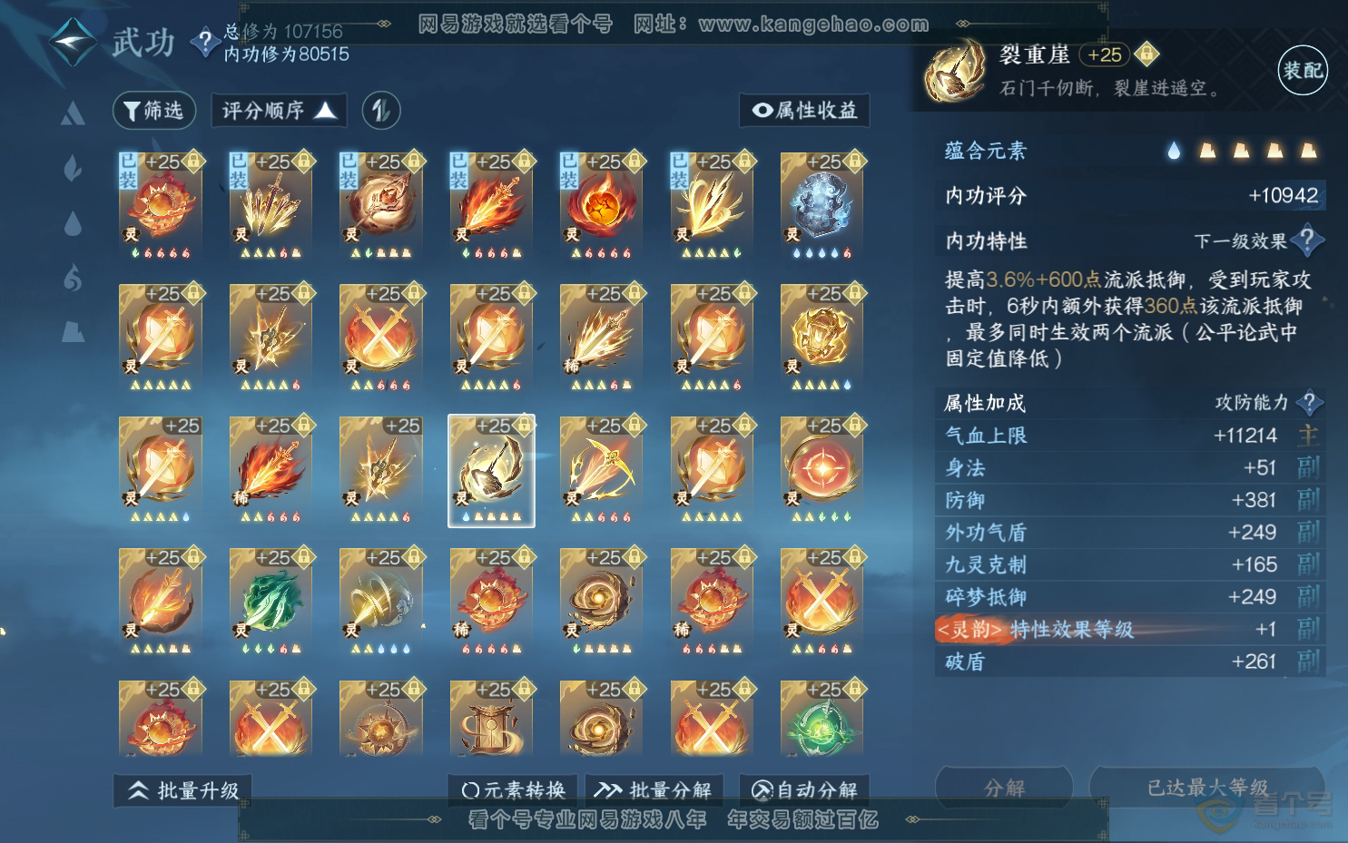 NSH39543逆水寒手游账号详情图50