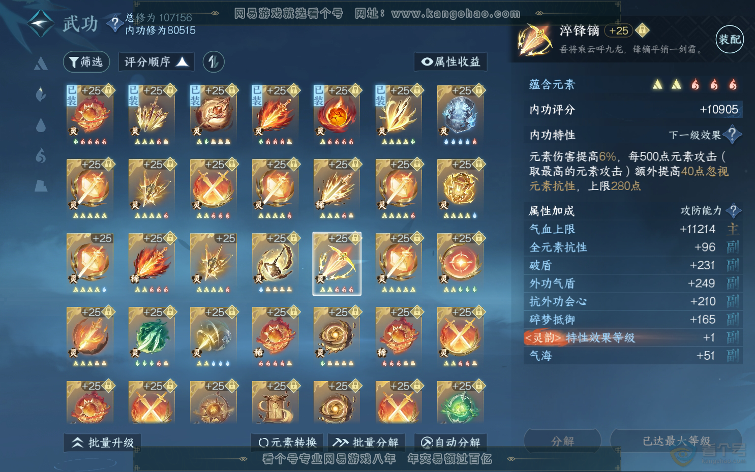 NSH39543逆水寒手游账号详情图51