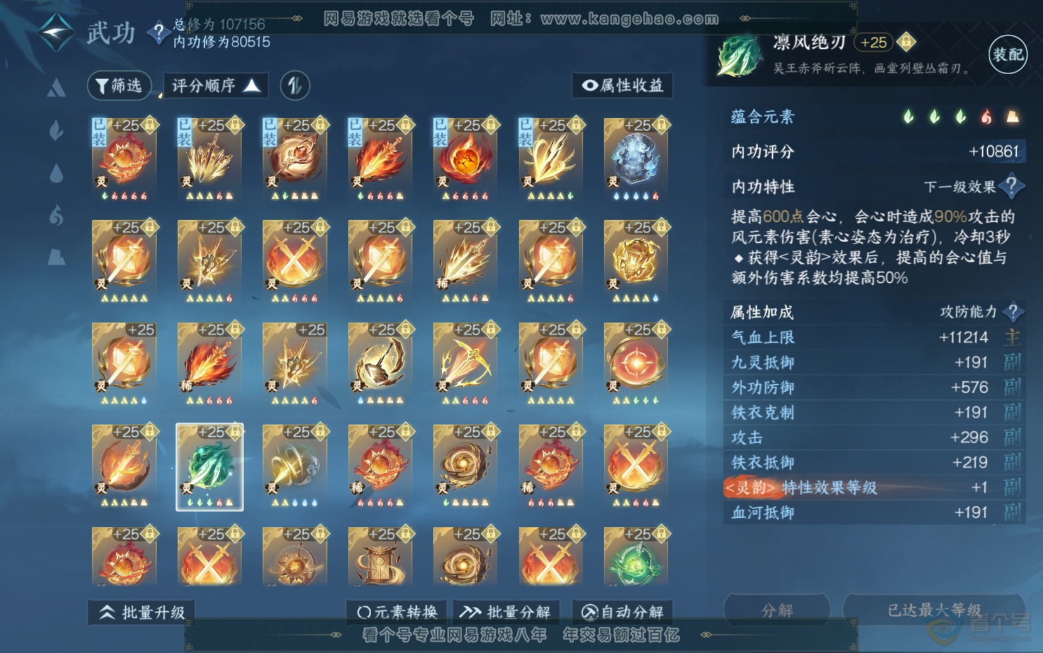 NSH39543逆水寒手游账号详情图55