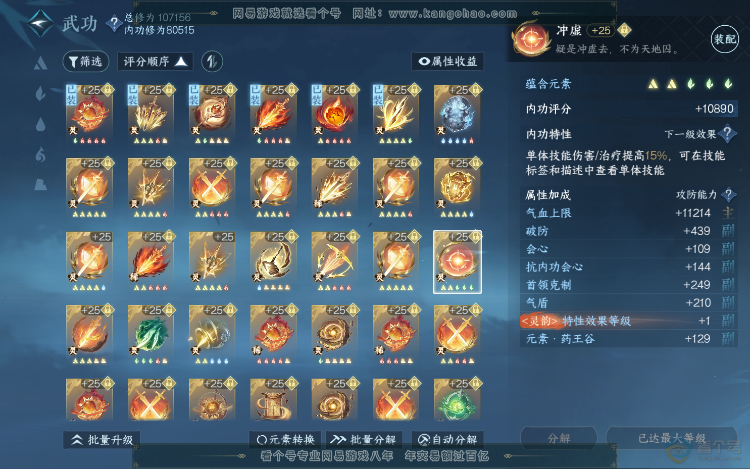 NSH39543逆水寒手游账号详情图53