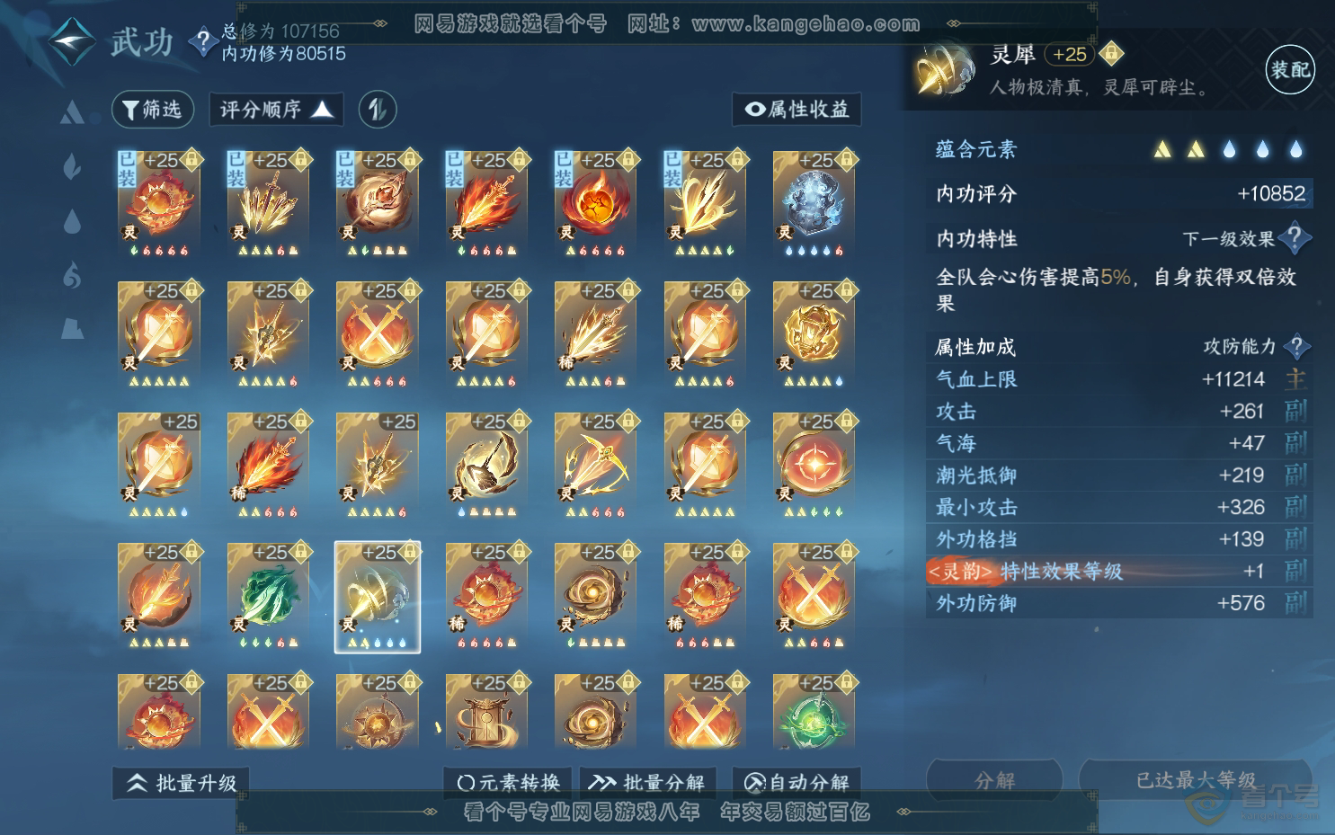 NSH39543逆水寒手游账号详情图56