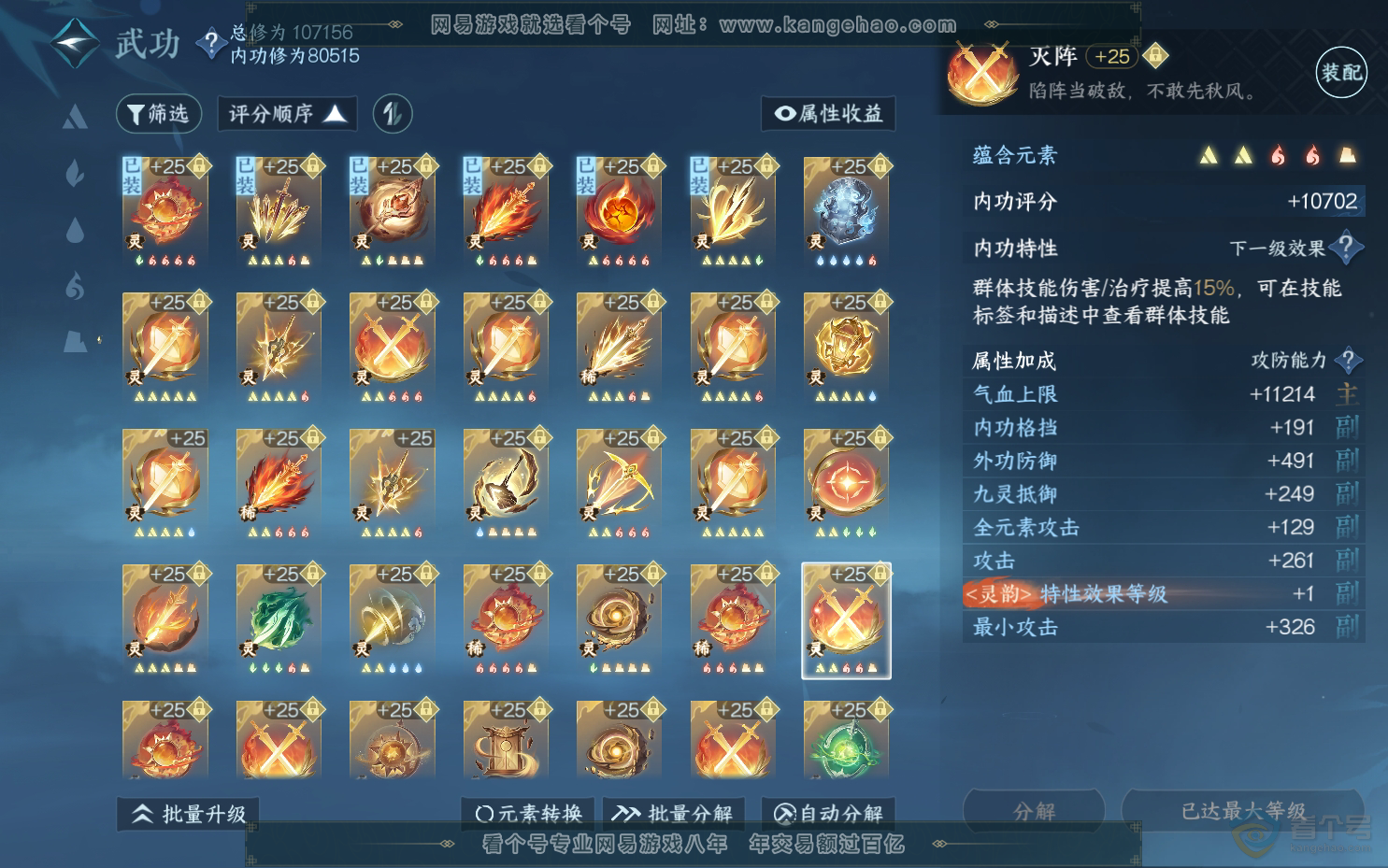 NSH39543逆水寒手游账号详情图58