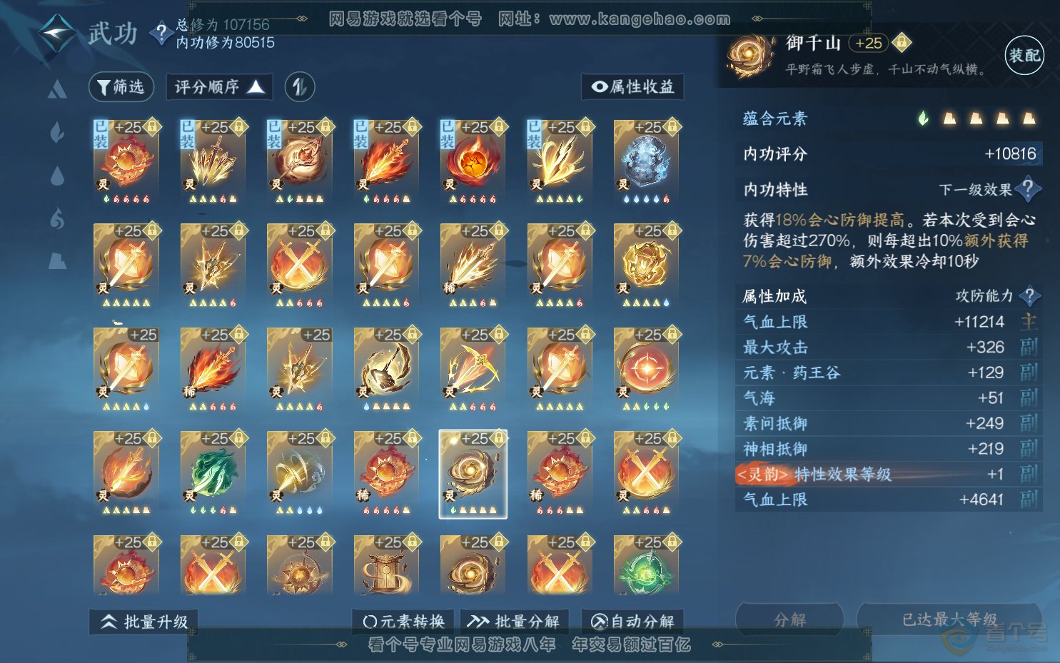 NSH39543逆水寒手游账号详情图57