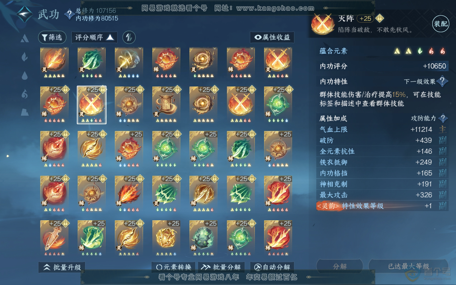 NSH39543逆水寒手游账号详情图59
