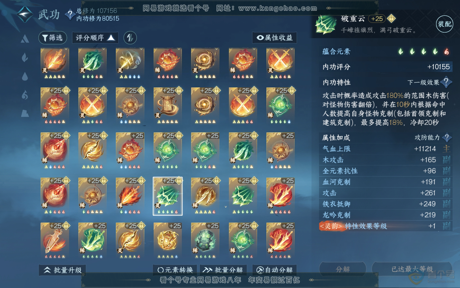 NSH39543逆水寒手游账号详情图61