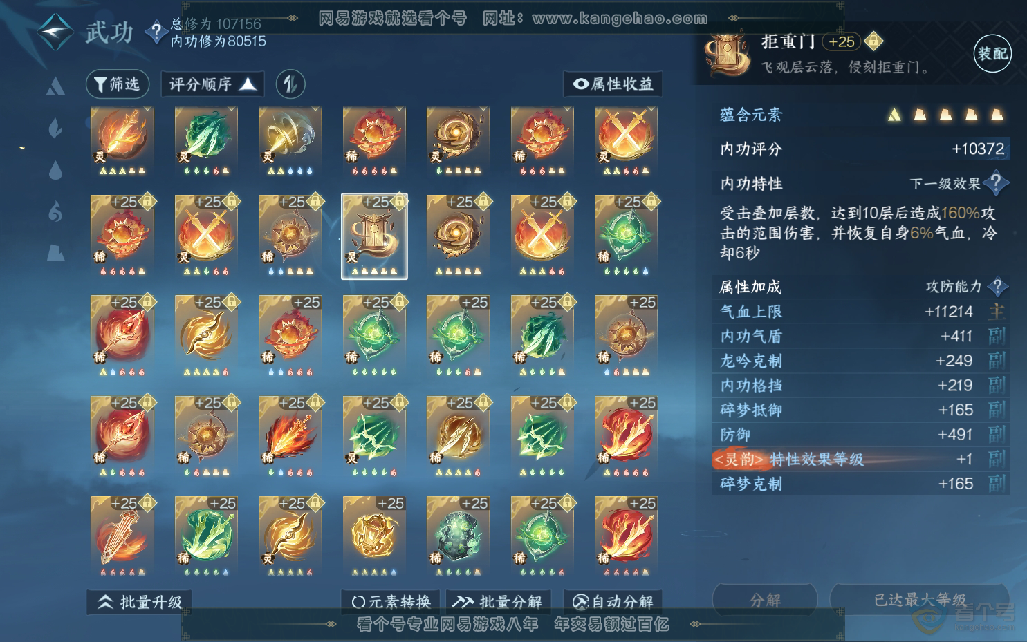 NSH39543逆水寒手游账号详情图60
