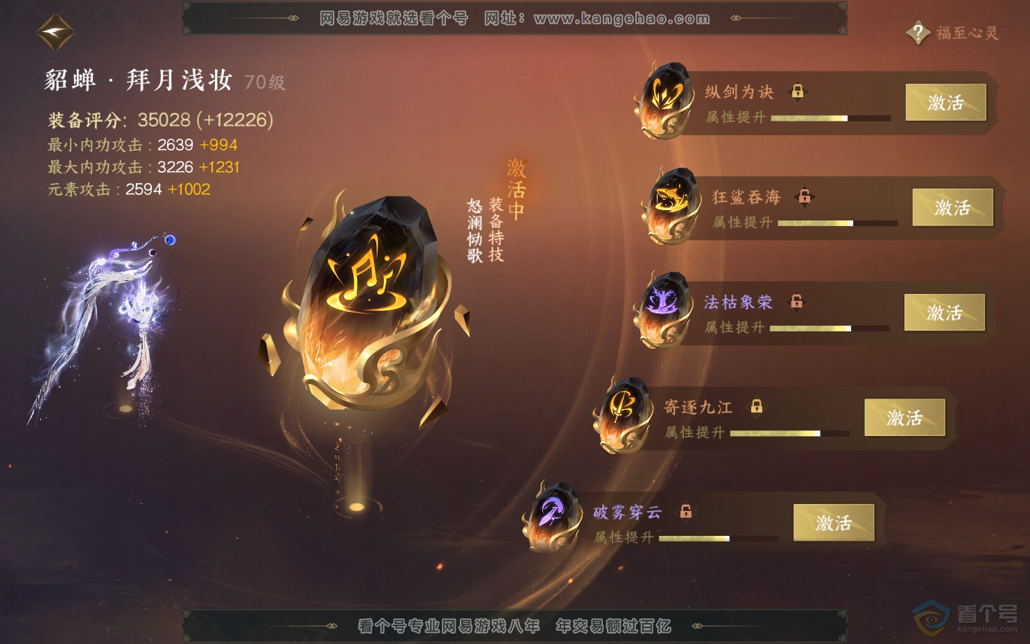 NSH39543逆水寒手游账号详情图69