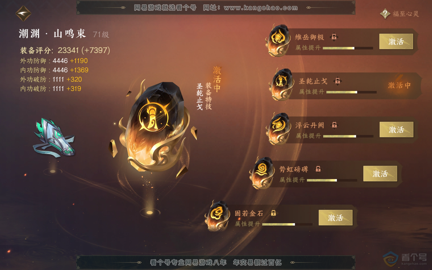 NSH39543逆水寒手游账号详情图71