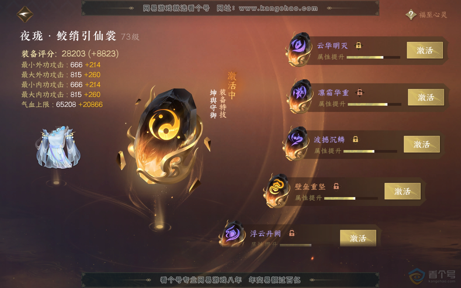 NSH39543逆水寒手游账号详情图72