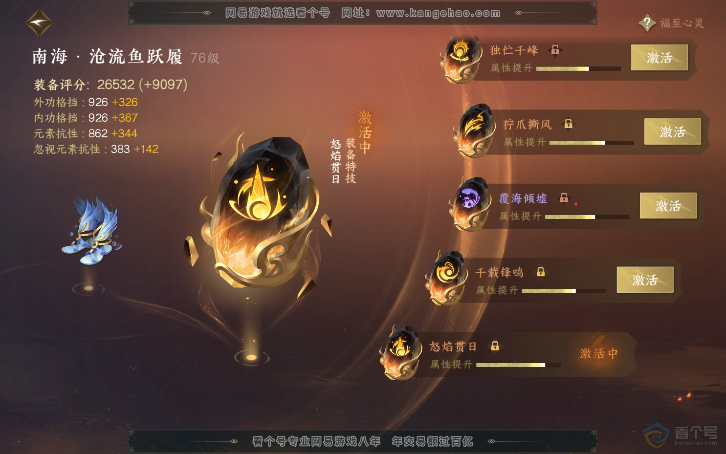 NSH39543逆水寒手游账号详情图74