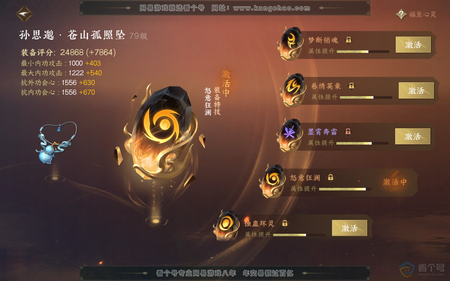 NSH39543逆水寒手游账号详情图75