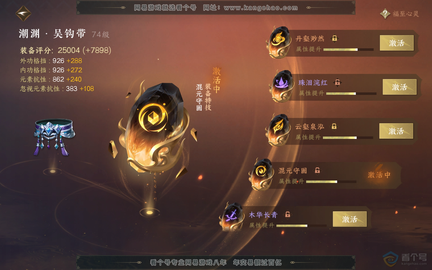 NSH39543逆水寒手游账号详情图73