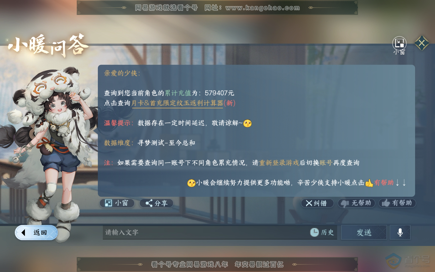 NSH39543逆水寒手游账号详情图80