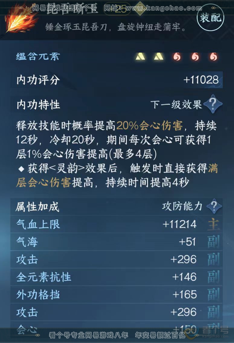 NSH39543逆水寒手游账号详情图64