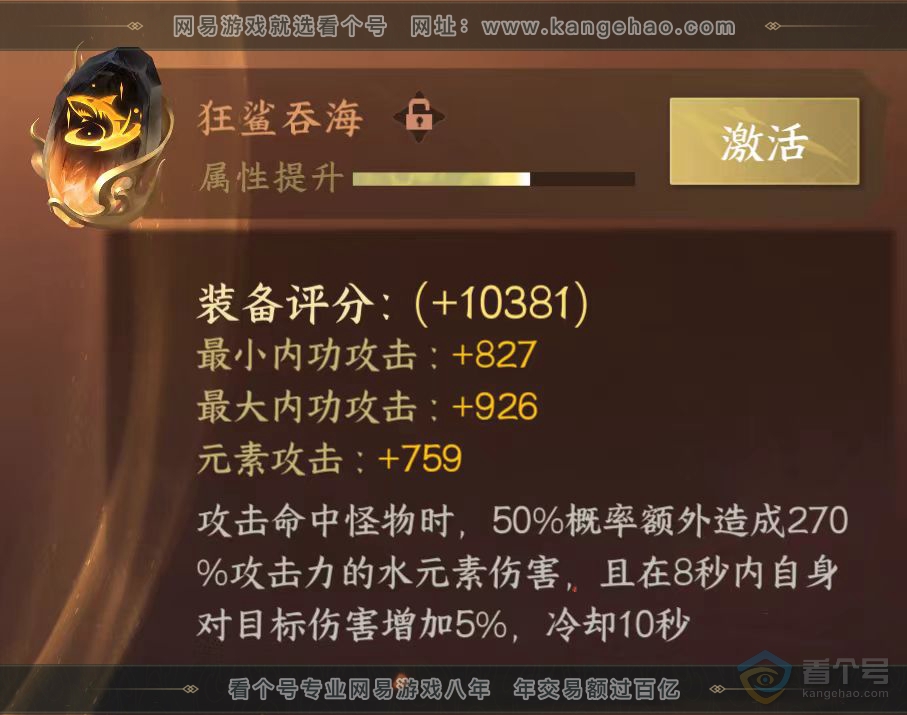 NSH39543逆水寒手游账号详情图78