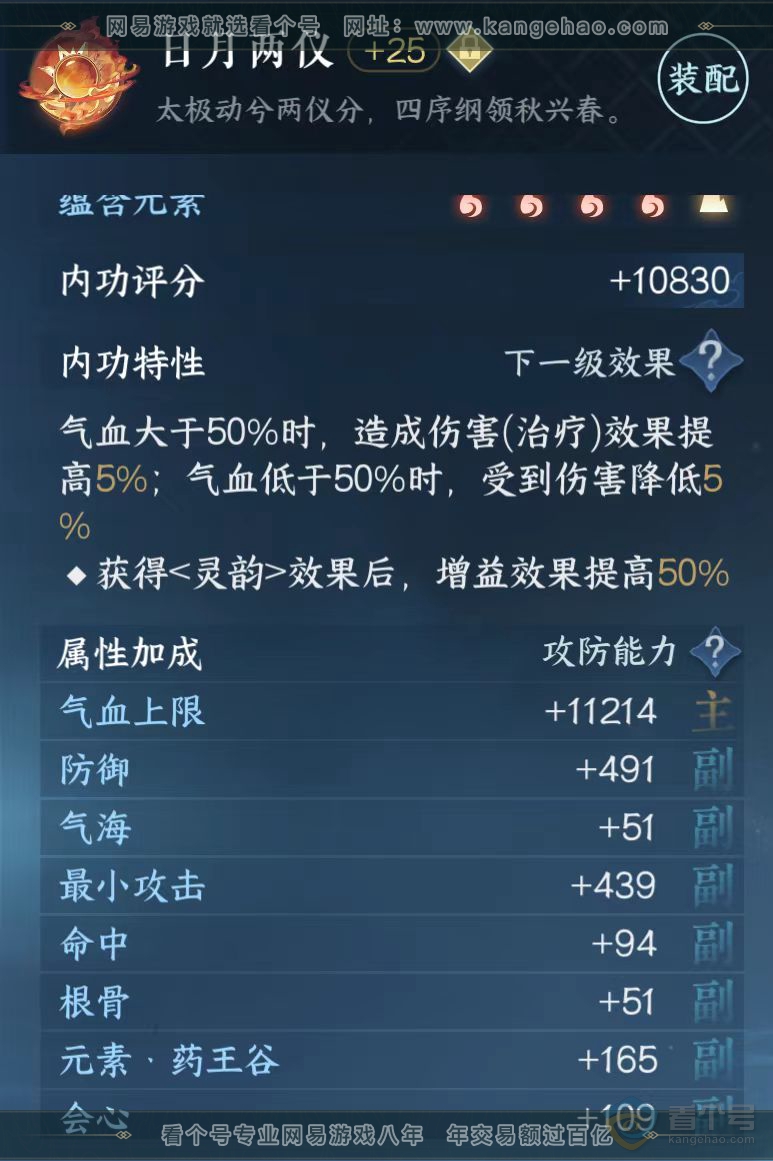 NSH39543逆水寒手游账号详情图62