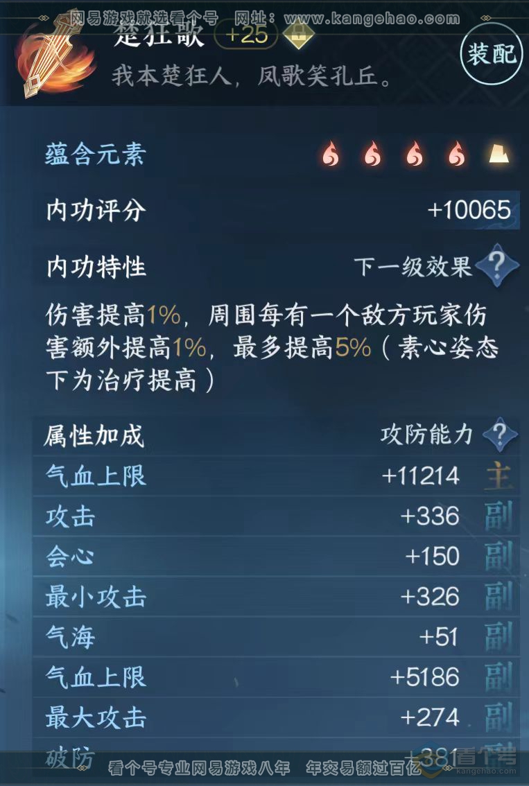 NSH39543逆水寒手游账号详情图66