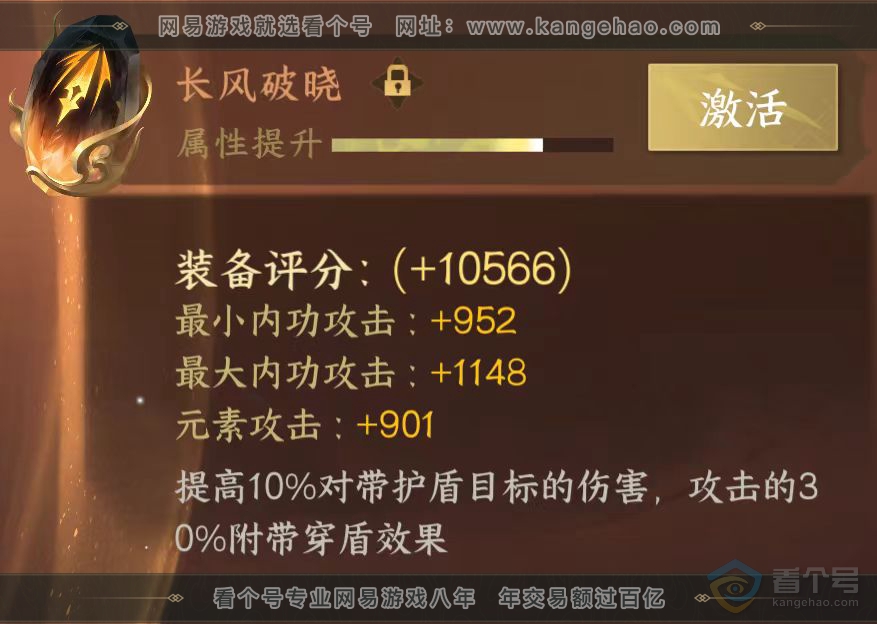 NSH39543逆水寒手游账号详情图76
