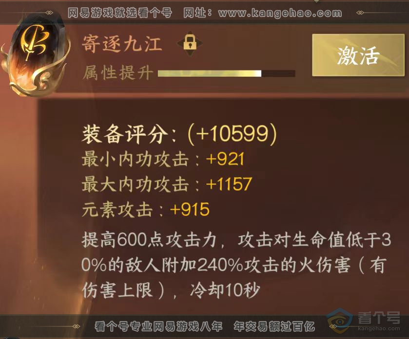 NSH39543逆水寒手游账号详情图77