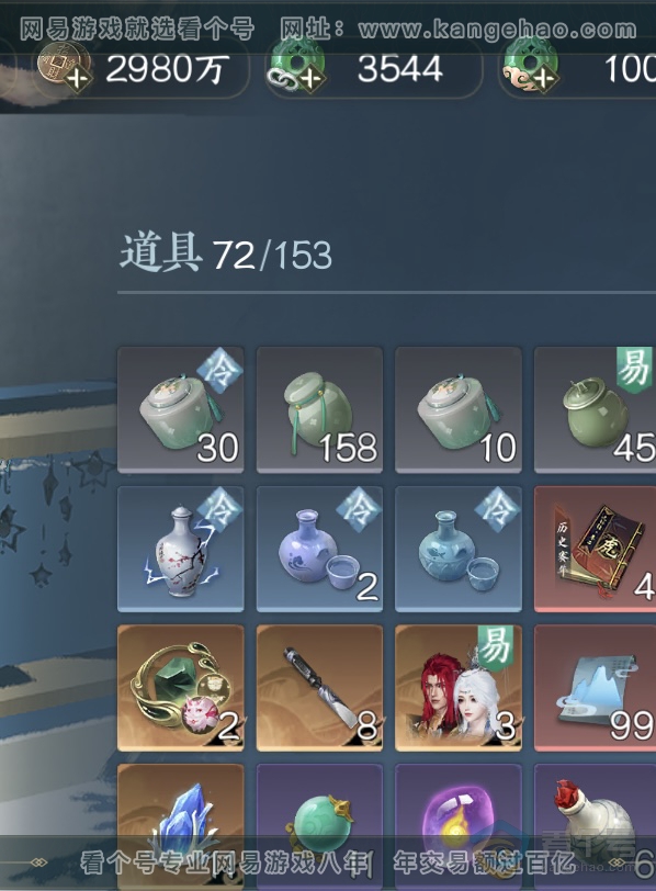 NSH39543逆水寒手游账号详情图6