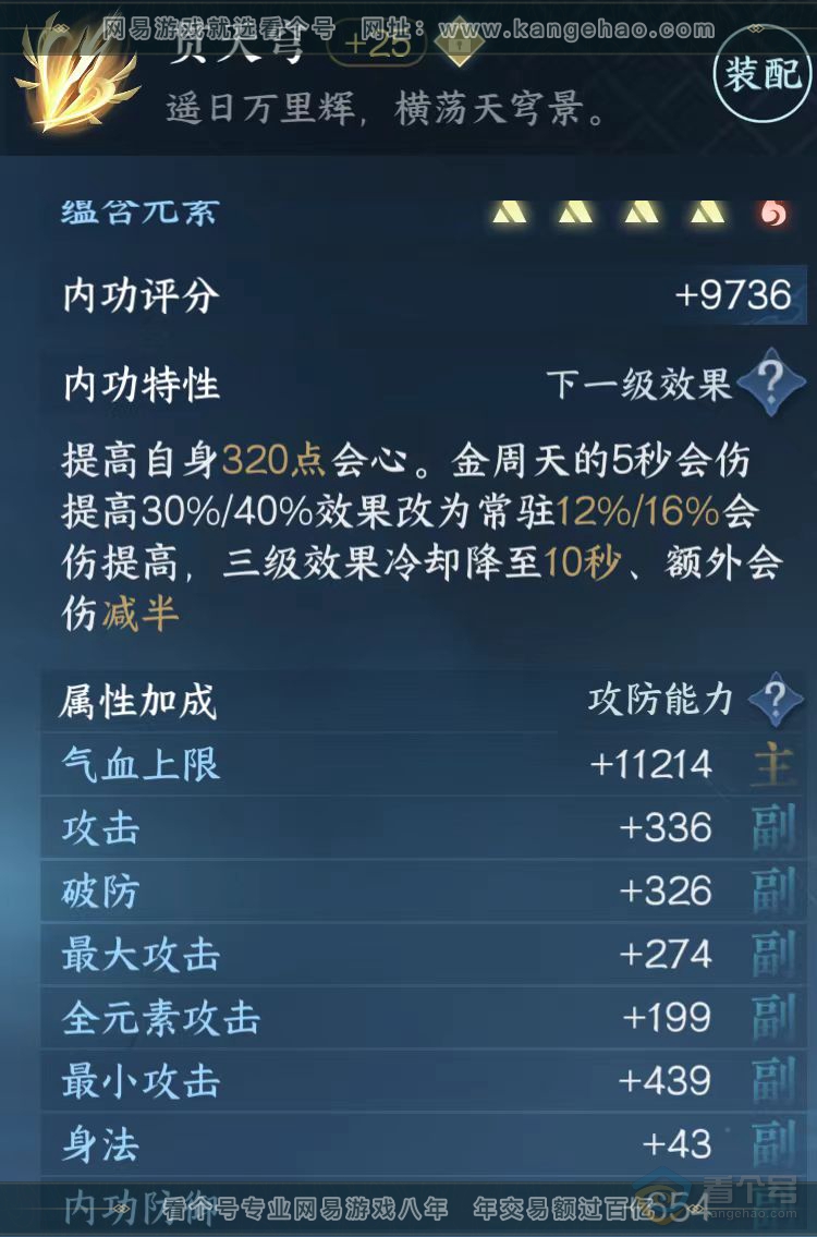 NSH39543逆水寒手游账号详情图67