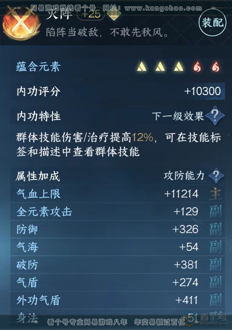 NSH39543逆水寒手游账号详情图65