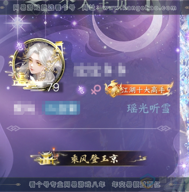 NSH39543逆水寒手游账号详情图2