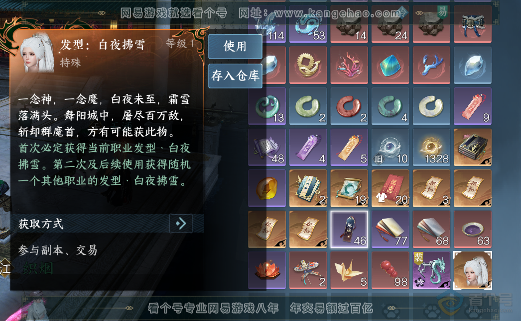 NSH38085逆水寒手游账号详情图3 NSH38085逆水寒手游账号详情图3