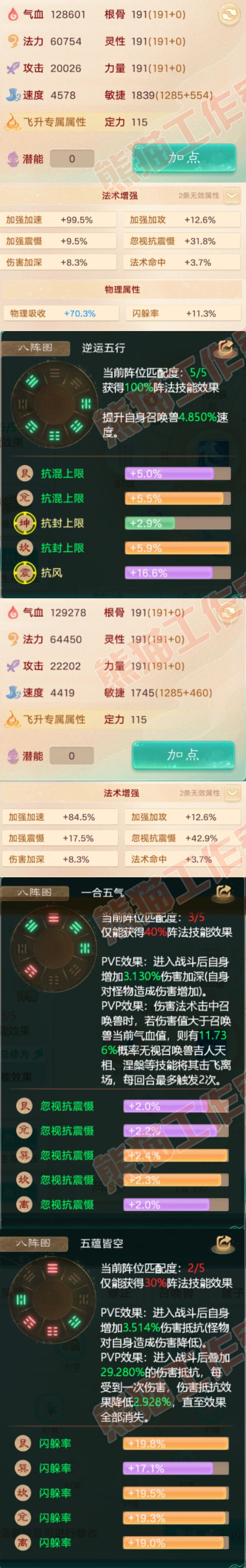 93105大话西游账号详情图2