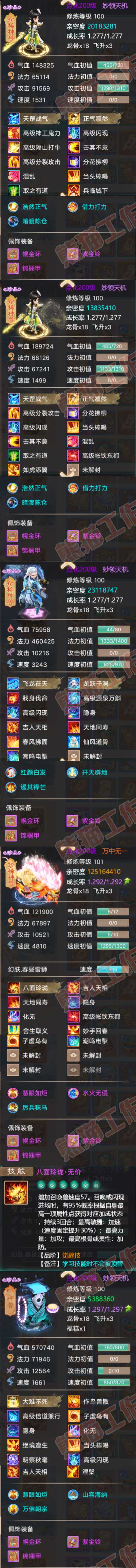 93105大话西游账号详情图5