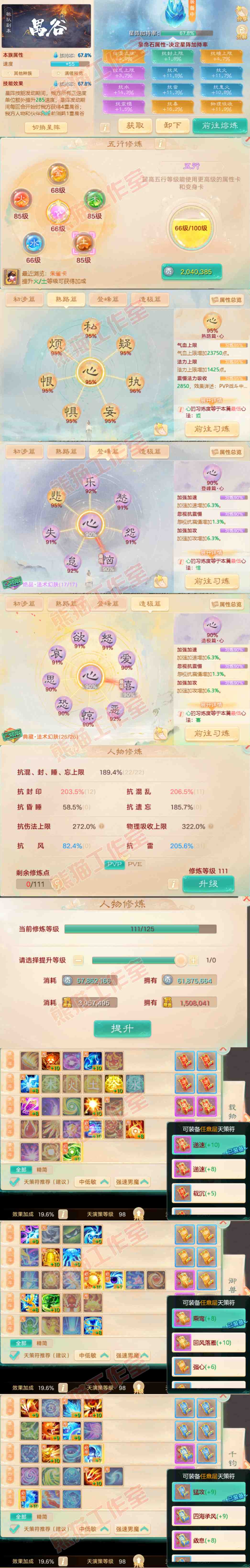 93105大话西游账号详情图3