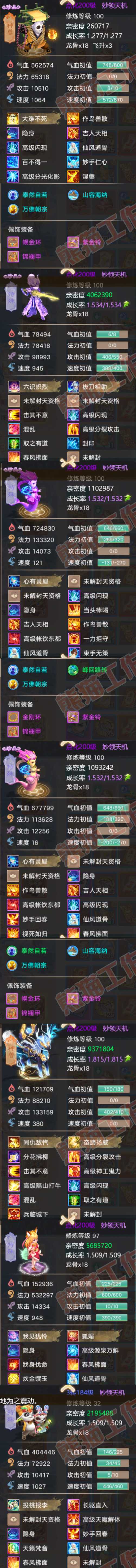 93105大话西游账号详情图6