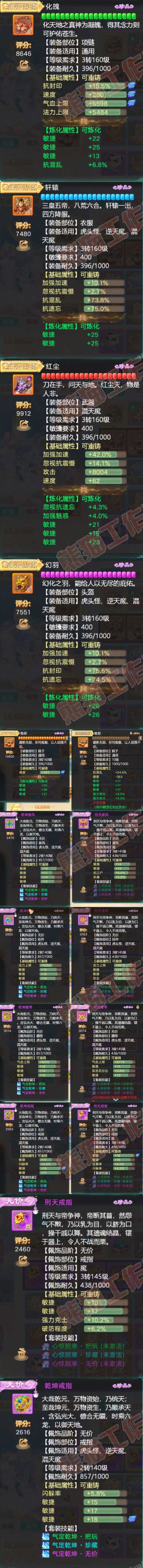 93105大话西游账号详情图4