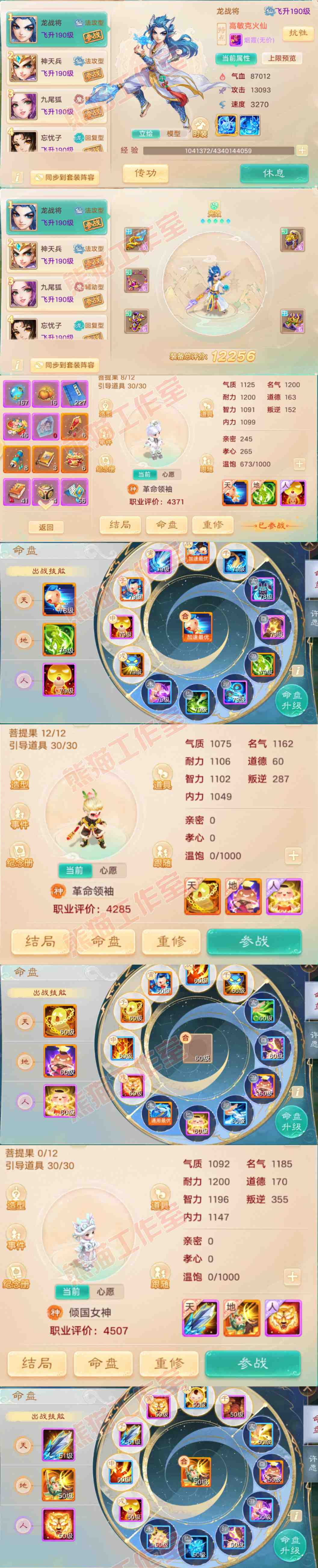 93105大话西游账号详情图11